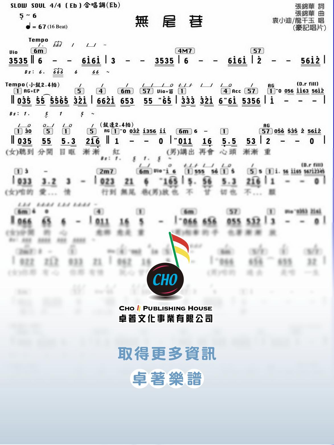 無尾巷